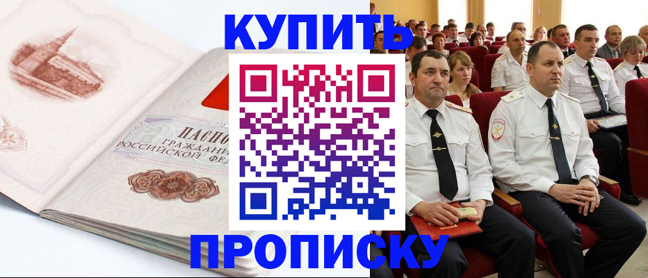 временная прописка в Дальнегорске